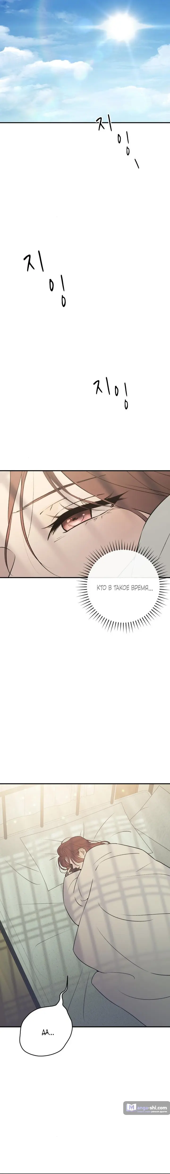 Страница 21 главы 17 манги Собачий лай / Dog Act