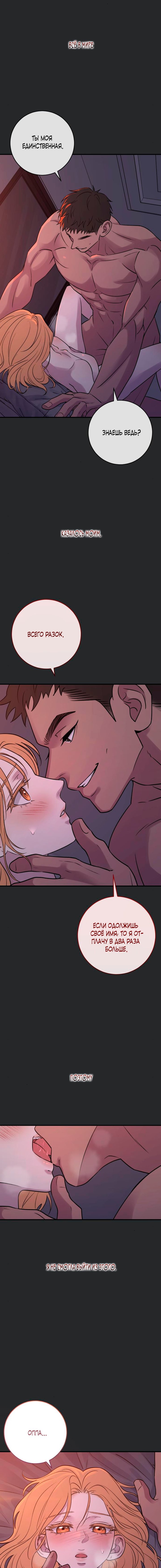 Страница 5 главы 27 манги Собачий лай / Dog Act