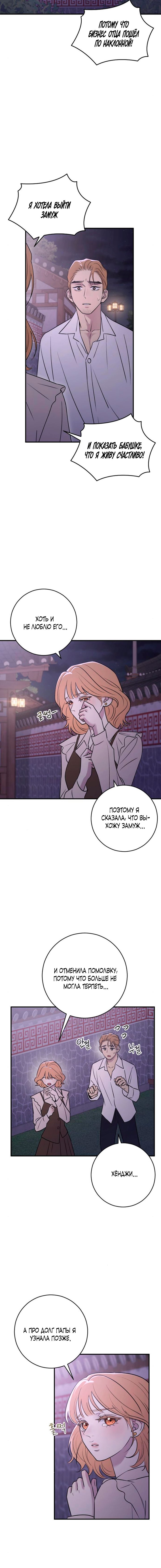 Страница 8 главы 27 манги Собачий лай / Dog Act