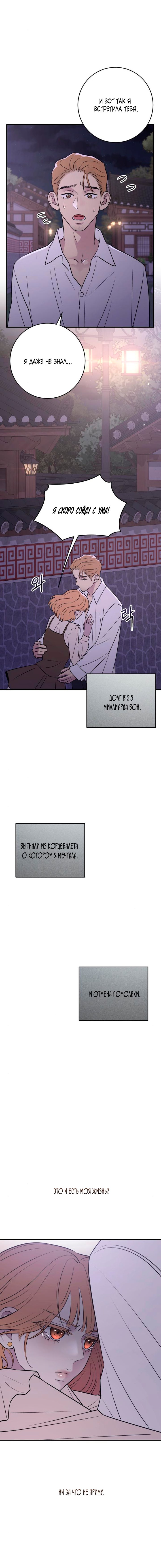 Страница 9 главы 27 манги Собачий лай / Dog Act