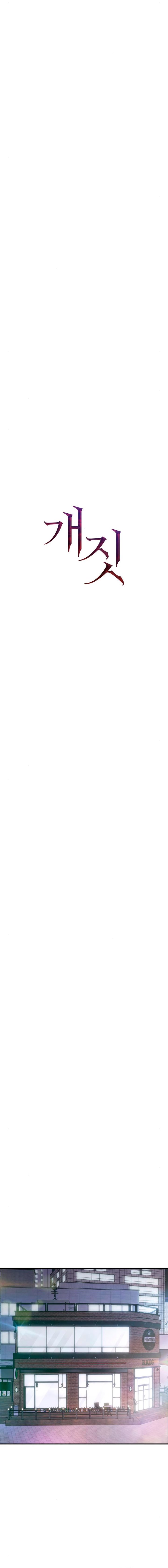 Страница 10 главы 27 манги Собачий лай / Dog Act