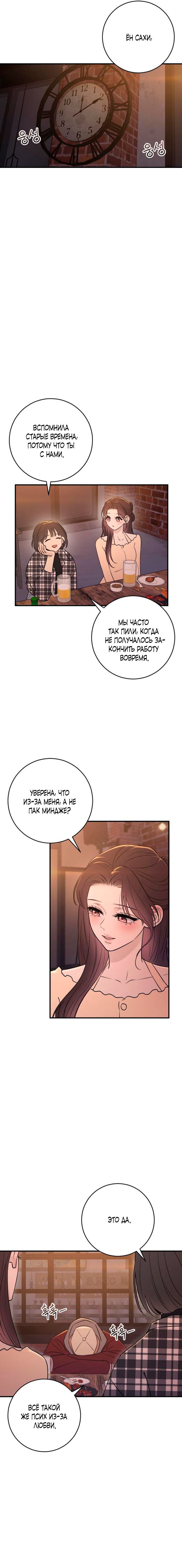 Страница 11 главы 27 манги Собачий лай / Dog Act