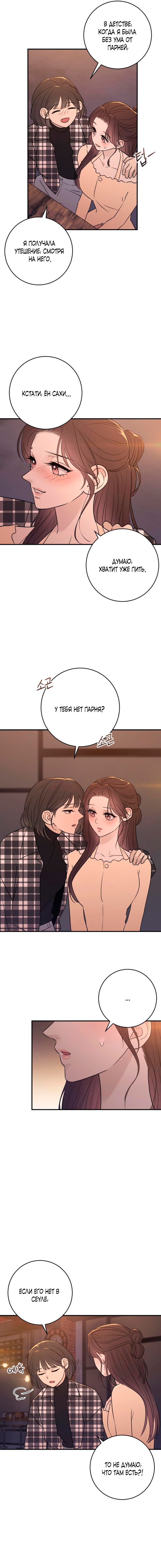 Страница 12 главы 27 манги Собачий лай / Dog Act