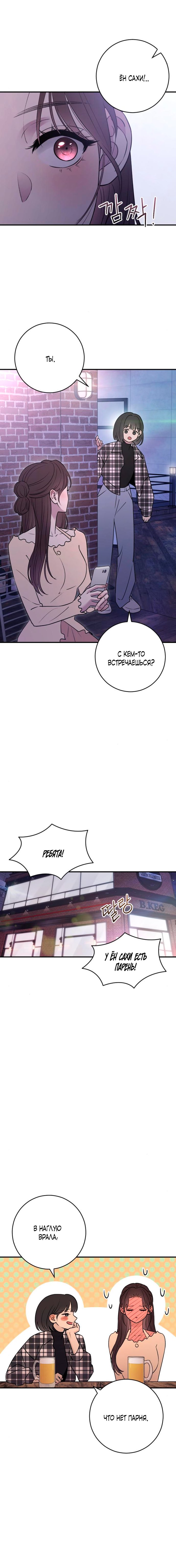 Страница 18 главы 27 манги Собачий лай / Dog Act