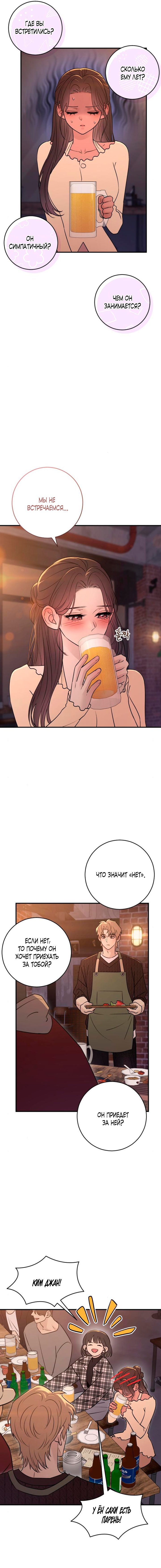 Страница 19 главы 27 манги Собачий лай / Dog Act