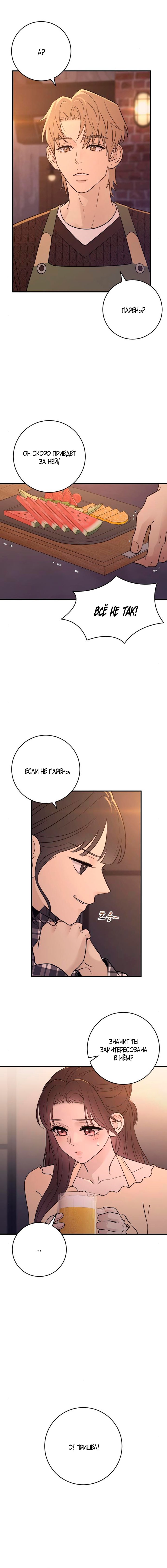 Страница 20 главы 27 манги Собачий лай / Dog Act