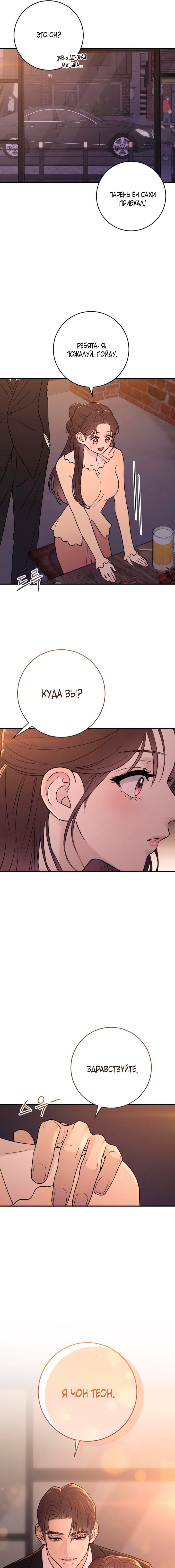 Страница 21 главы 27 манги Собачий лай / Dog Act