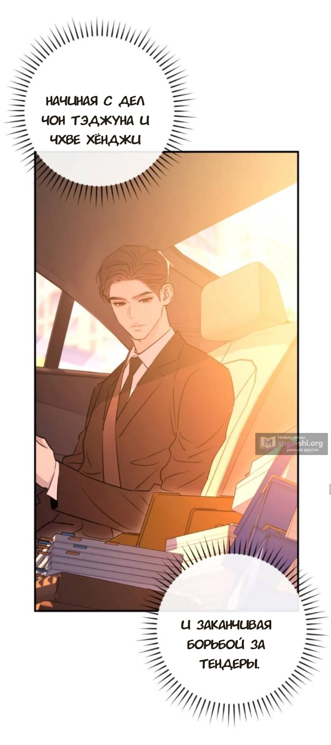 Страница 5 главы 56 манги Собачий лай / Dog Act