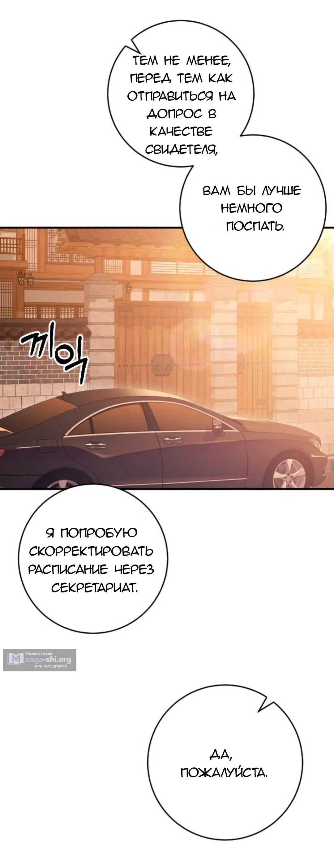 Страница 7 главы 56 манги Собачий лай / Dog Act