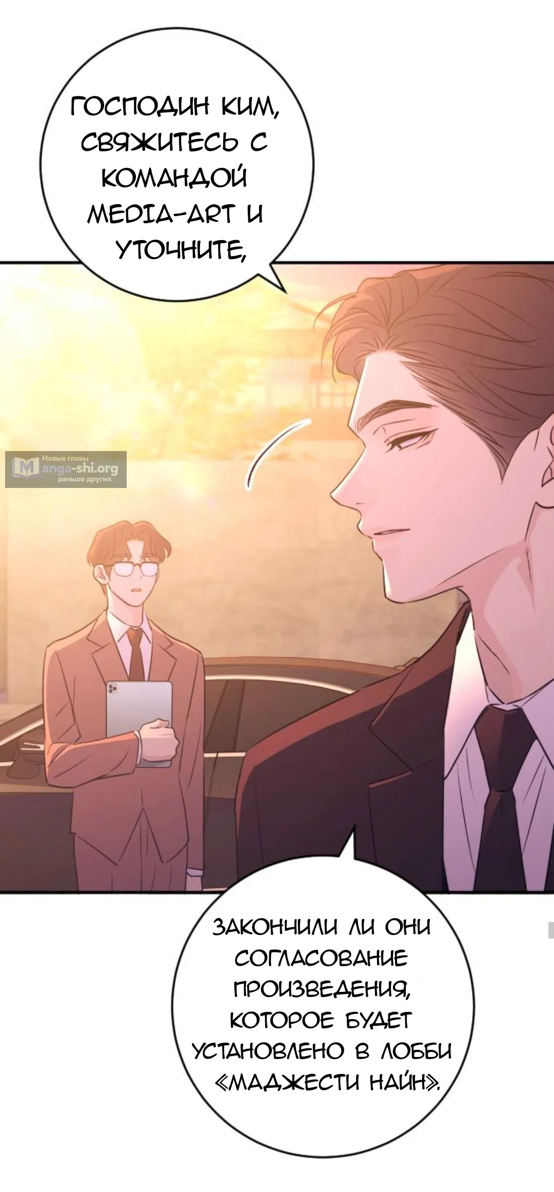 Страница 13 главы 56 манги Собачий лай / Dog Act