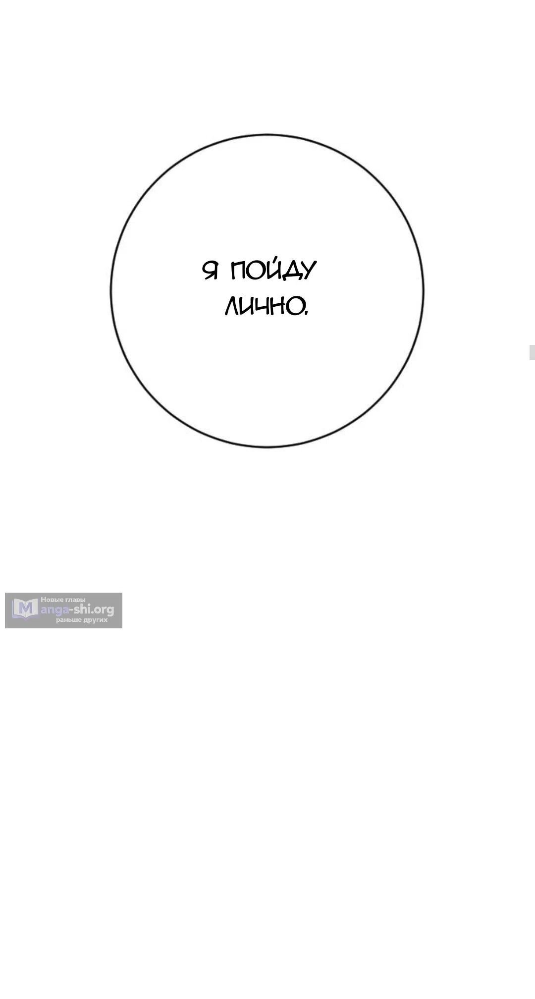 Страница 18 главы 56 манги Собачий лай / Dog Act