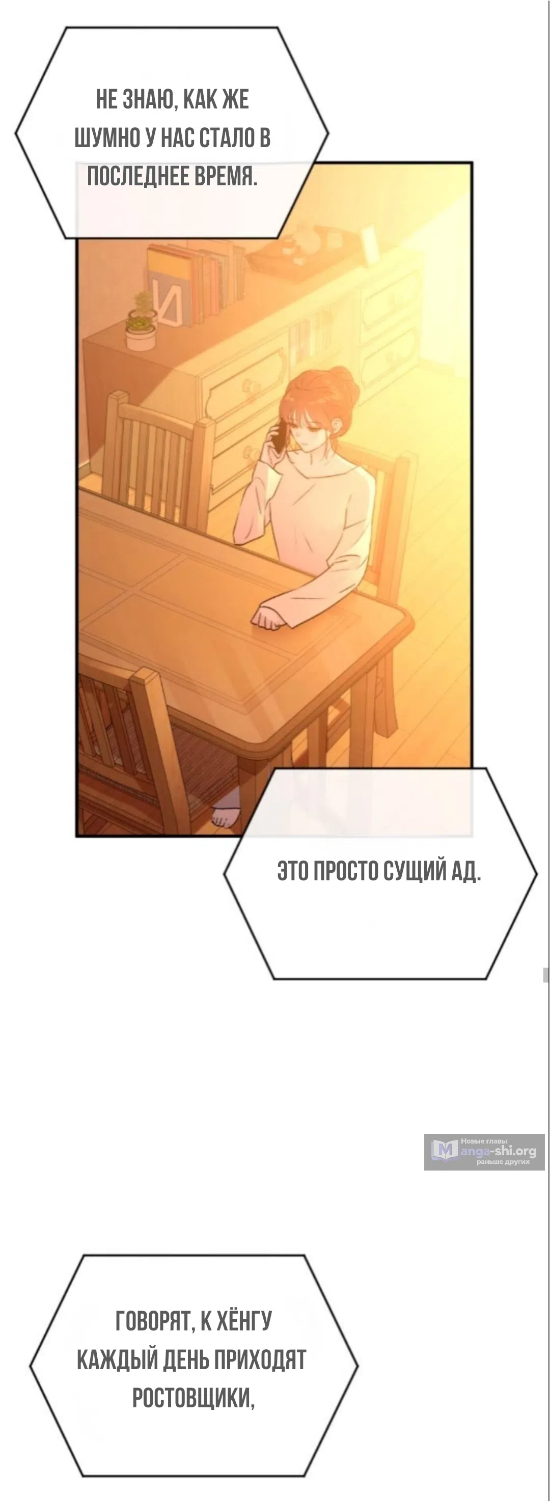 Страница 21 главы 56 манги Собачий лай / Dog Act