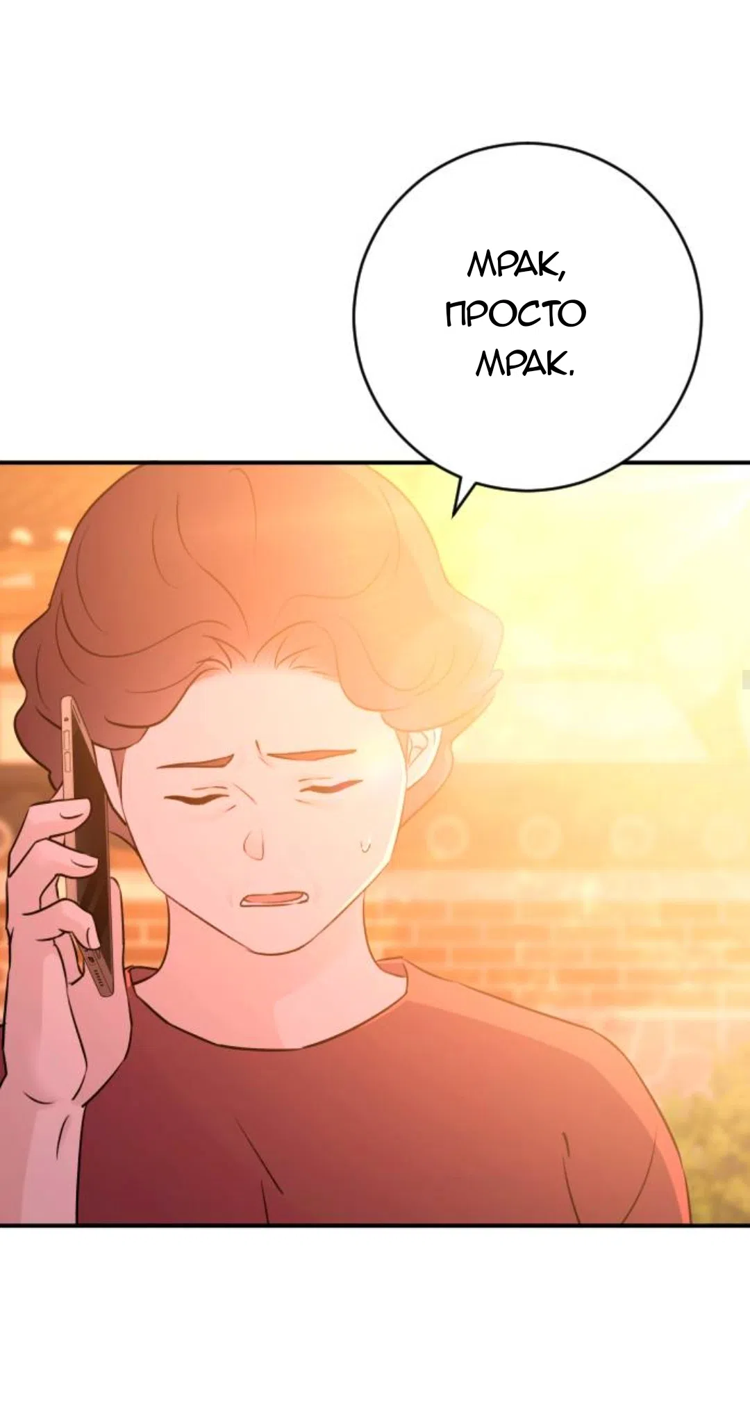 Страница 25 главы 56 манги Собачий лай / Dog Act