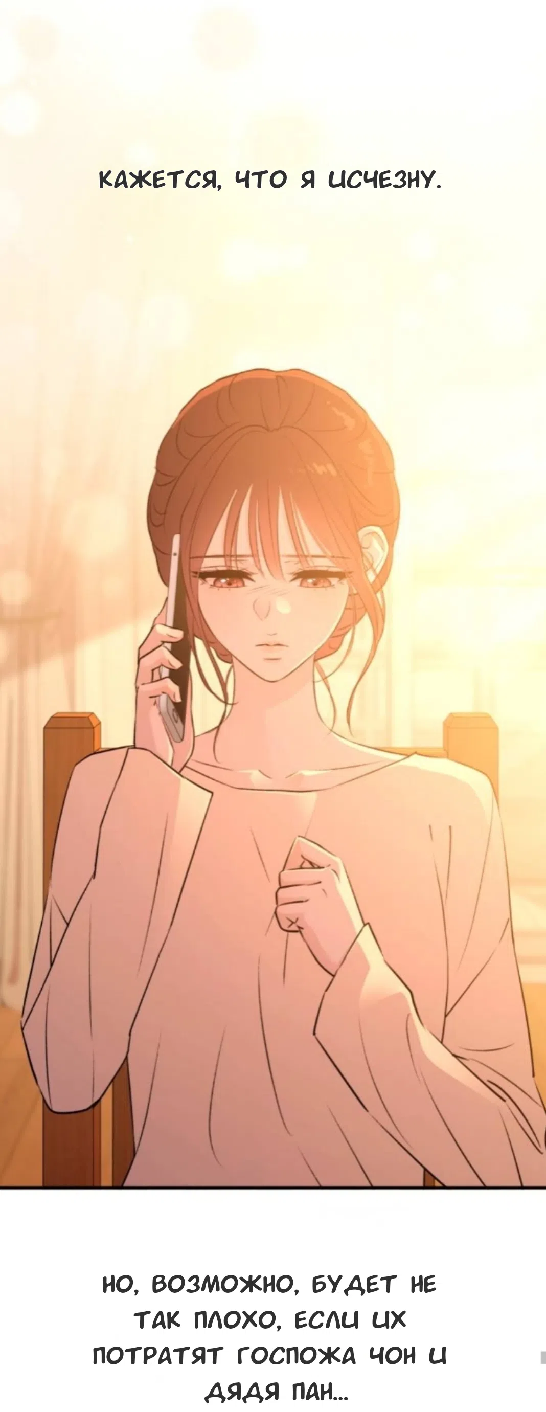 Страница 34 главы 56 манги Собачий лай / Dog Act