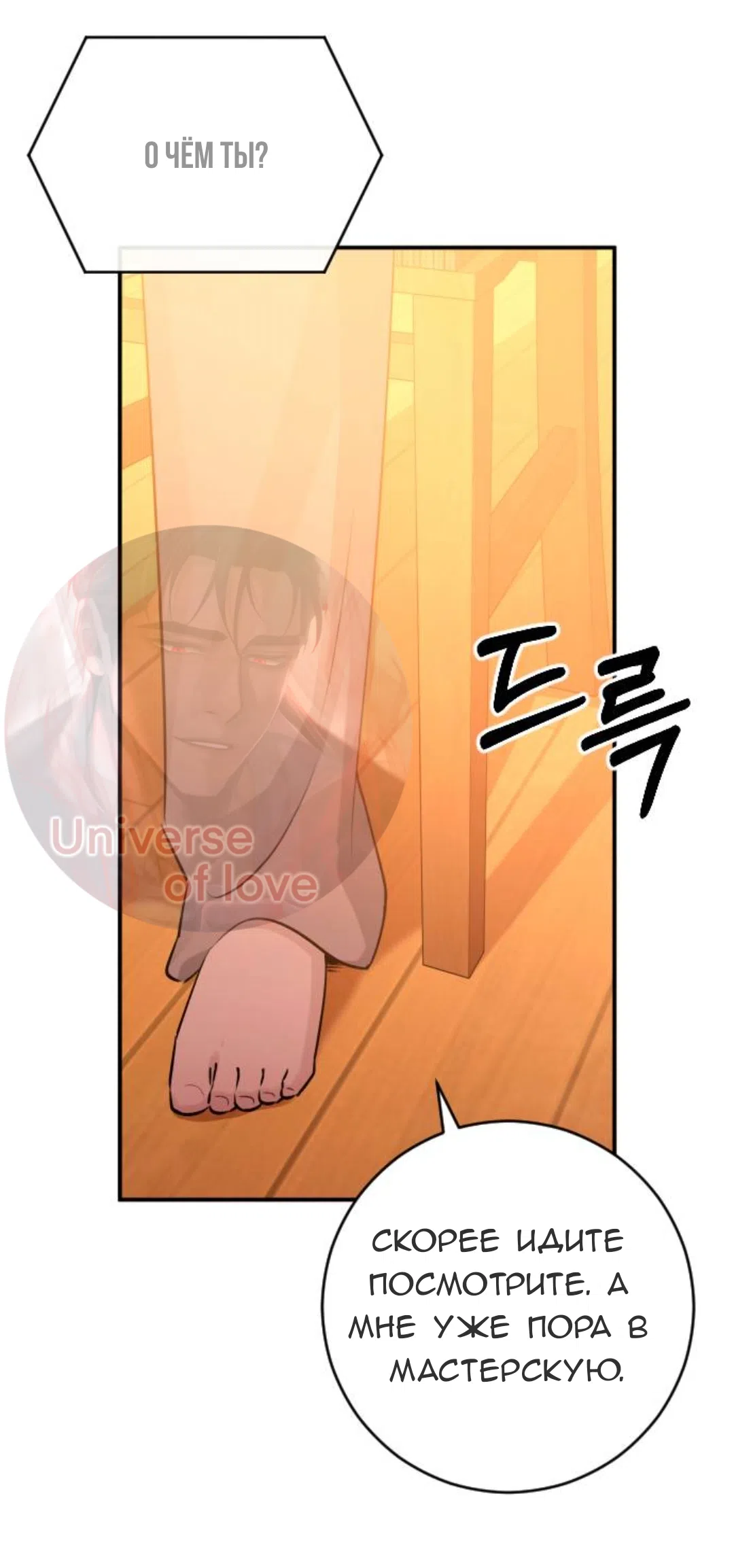 Страница 38 главы 56 манги Собачий лай / Dog Act