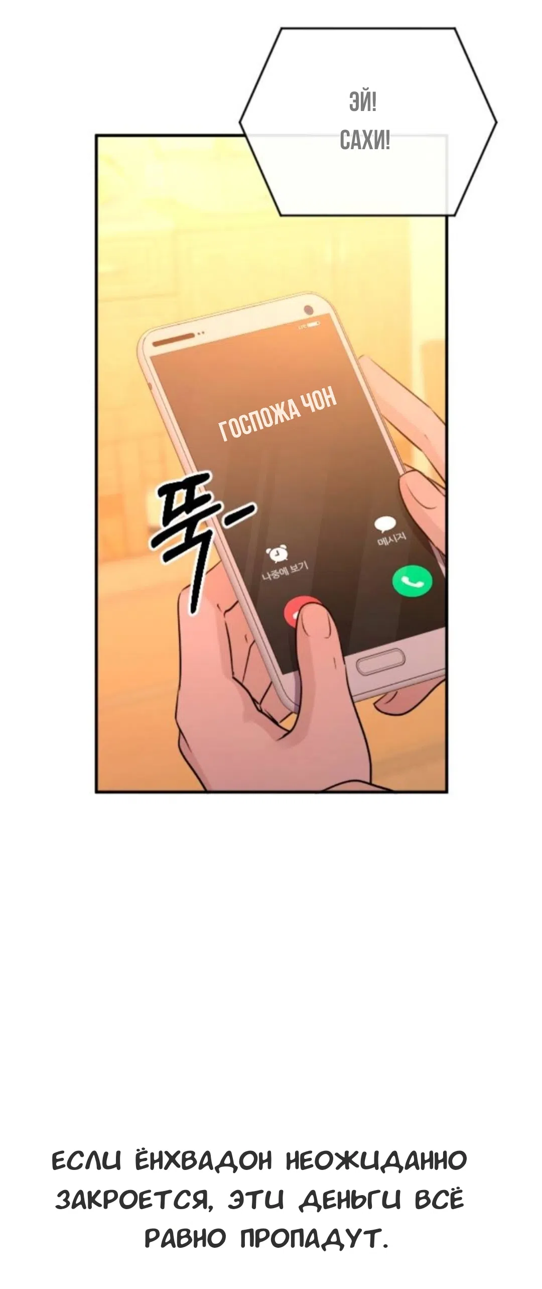 Страница 40 главы 56 манги Собачий лай / Dog Act