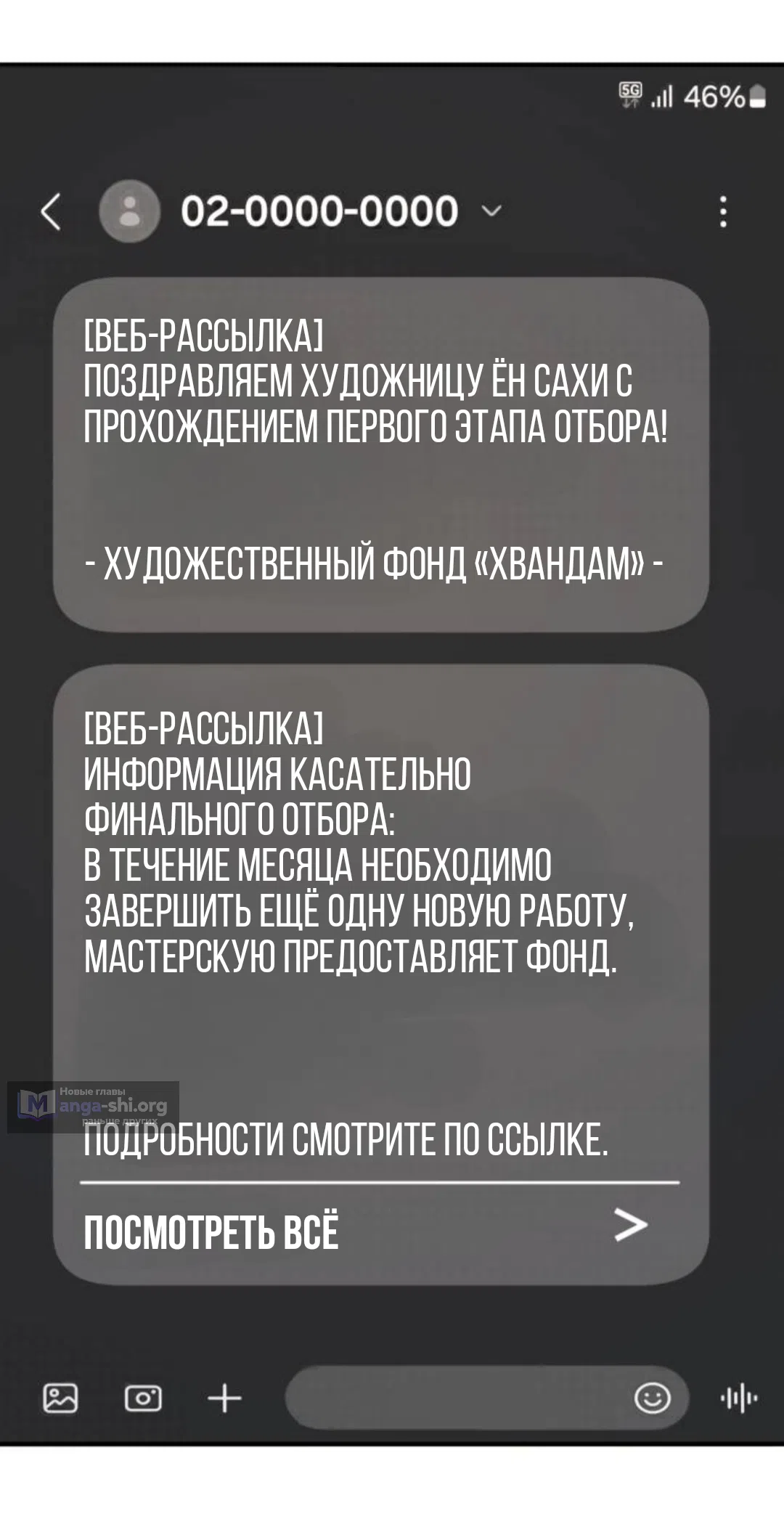 Страница 44 главы 56 манги Собачий лай / Dog Act