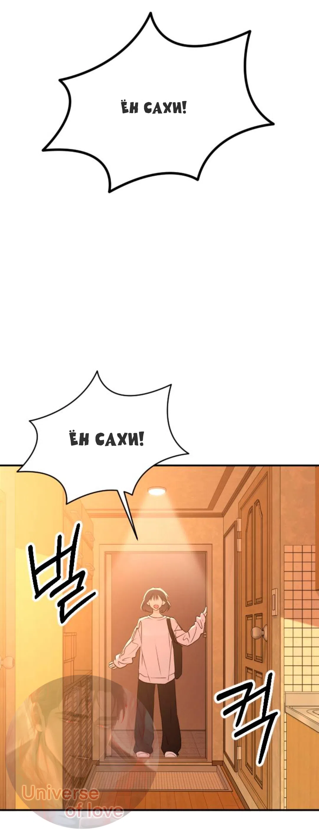 Страница 45 главы 56 манги Собачий лай / Dog Act