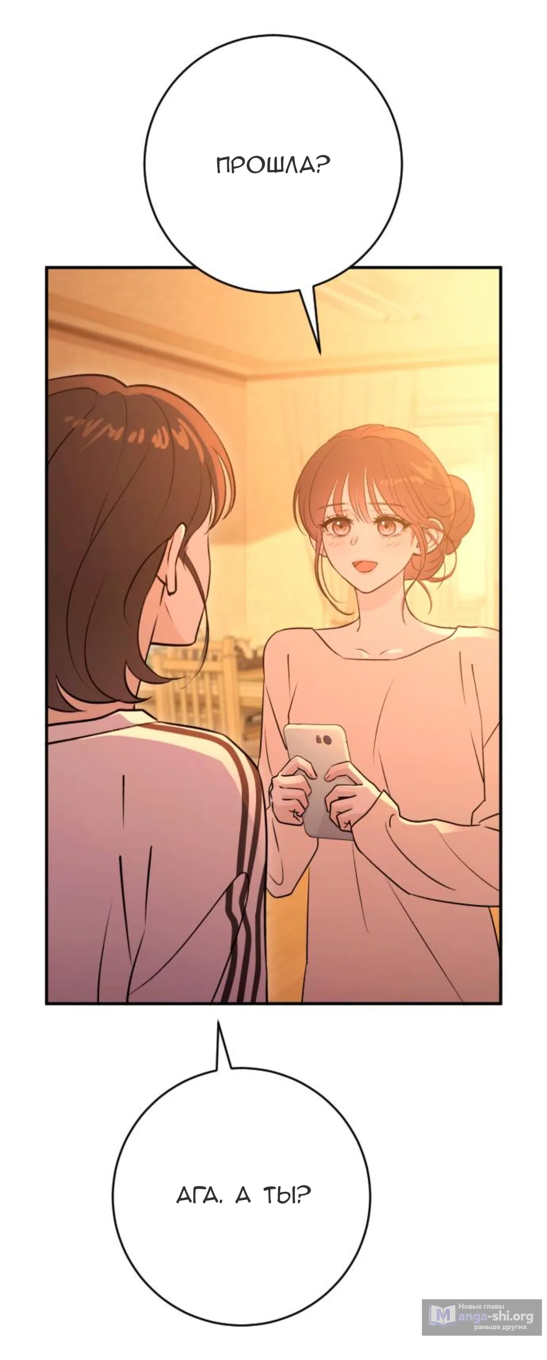 Страница 46 главы 56 манги Собачий лай / Dog Act