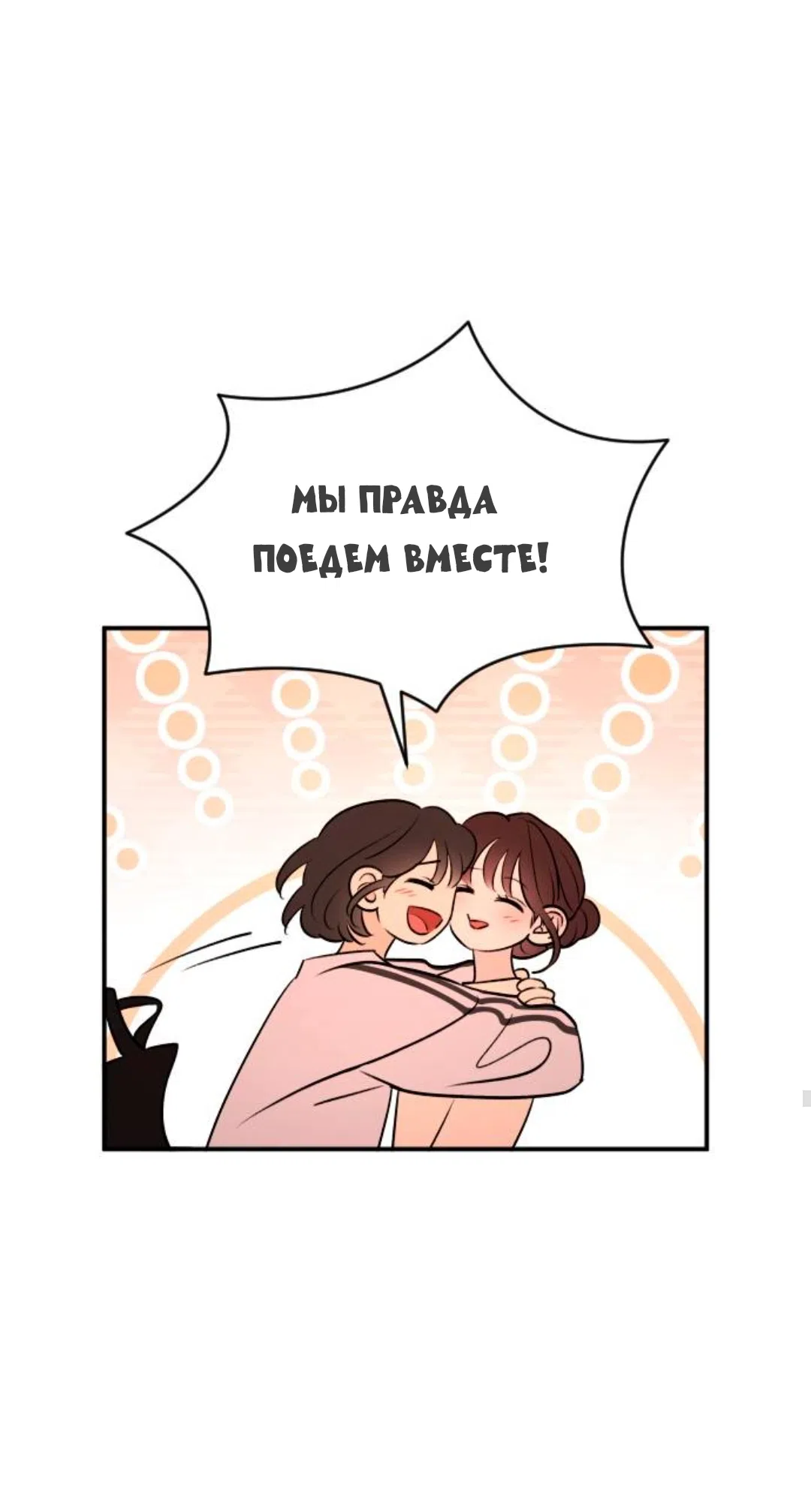 Страница 48 главы 56 манги Собачий лай / Dog Act