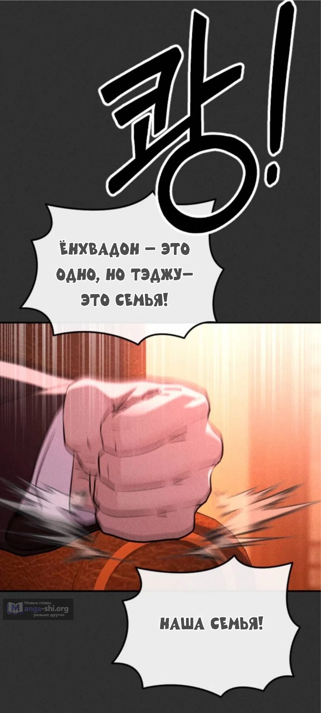 Страница 59 главы 56 манги Собачий лай / Dog Act