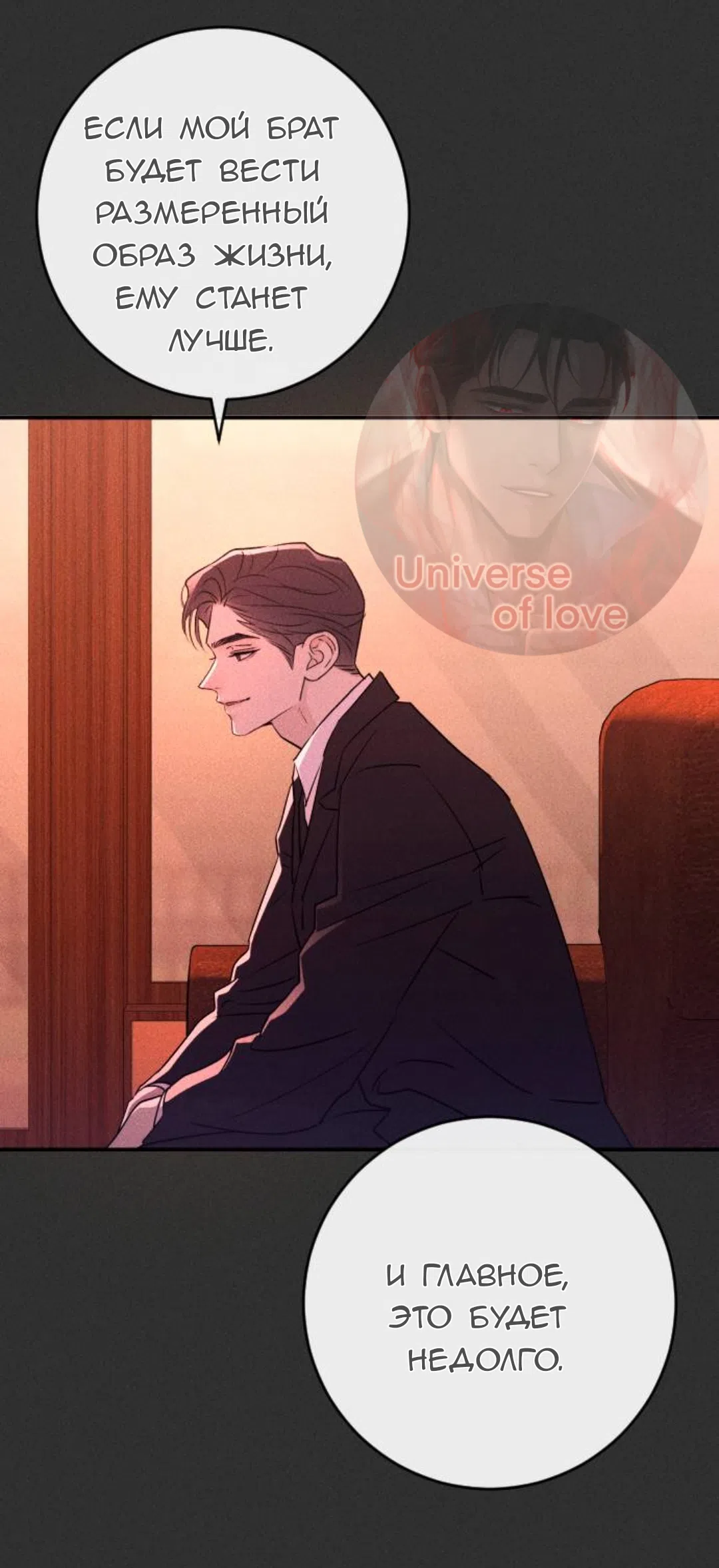Страница 60 главы 56 манги Собачий лай / Dog Act