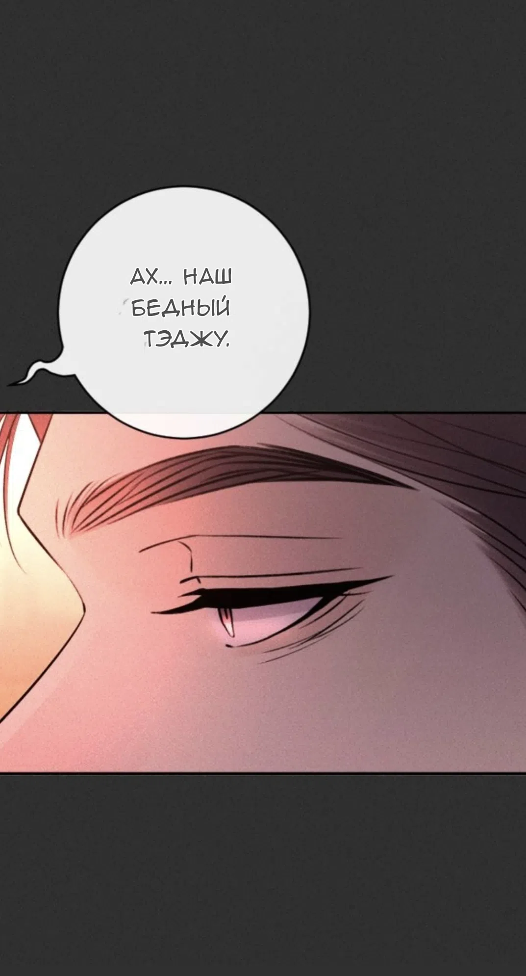 Страница 61 главы 56 манги Собачий лай / Dog Act