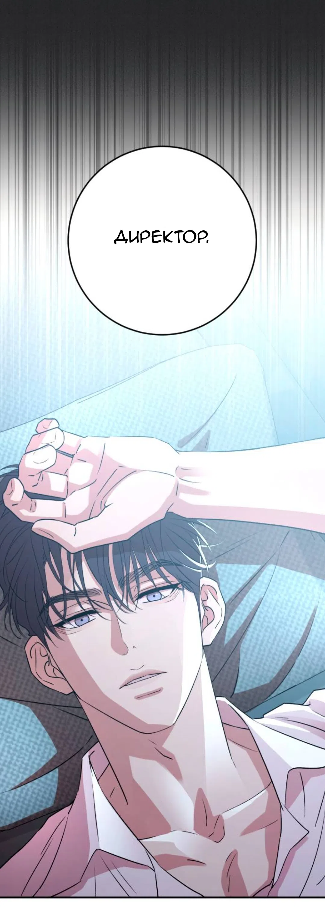 Страница 63 главы 56 манги Собачий лай / Dog Act