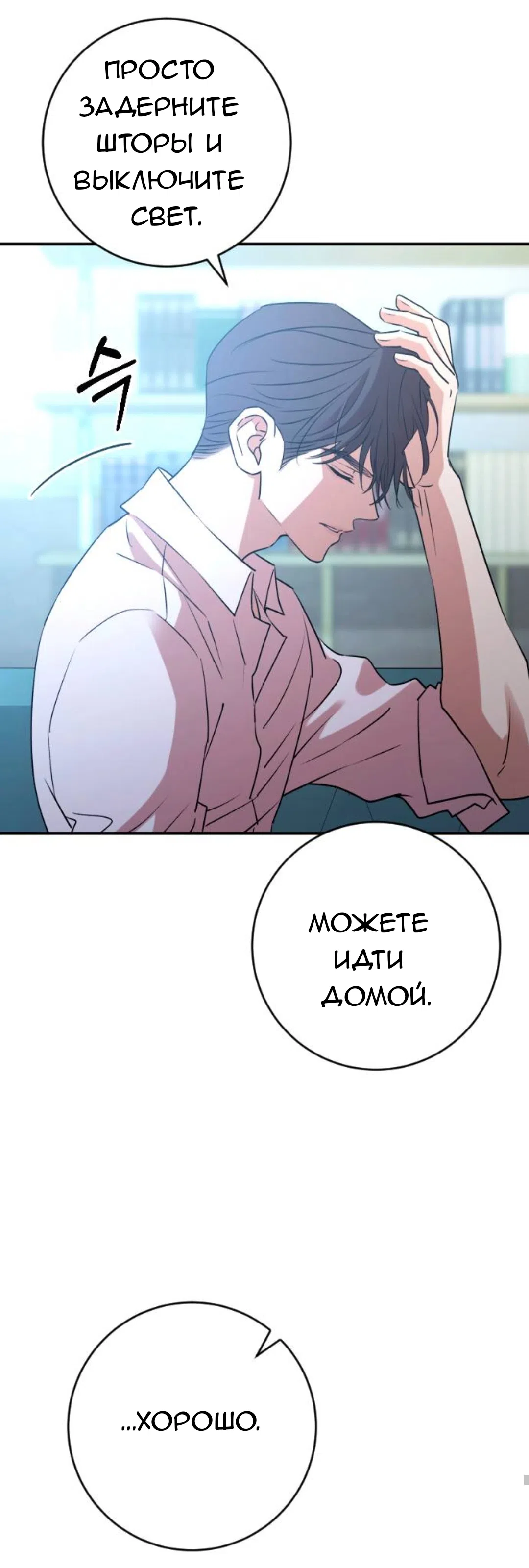 Страница 65 главы 56 манги Собачий лай / Dog Act