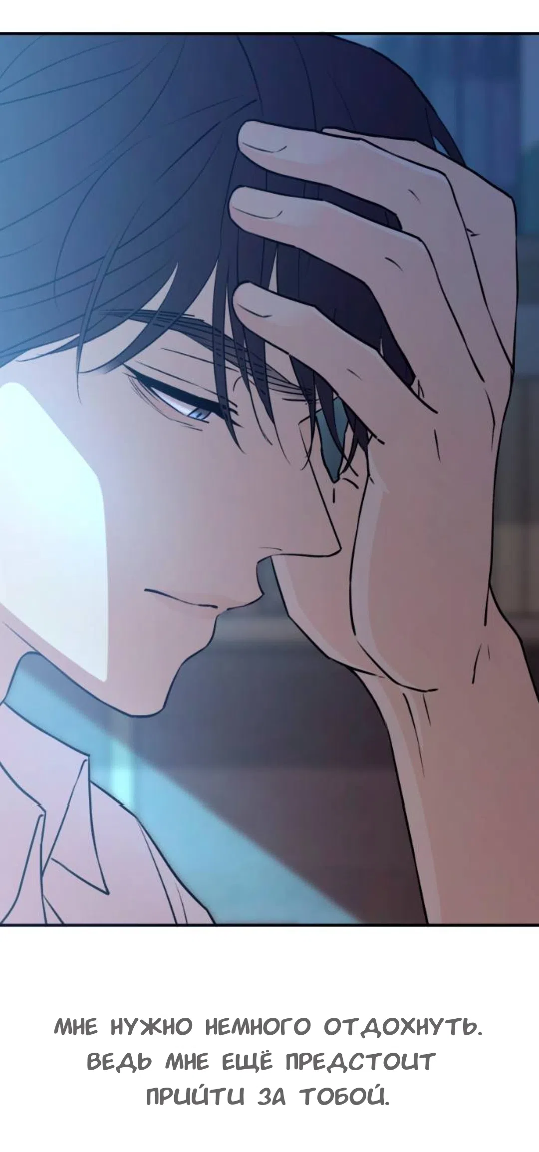 Страница 69 главы 56 манги Собачий лай / Dog Act