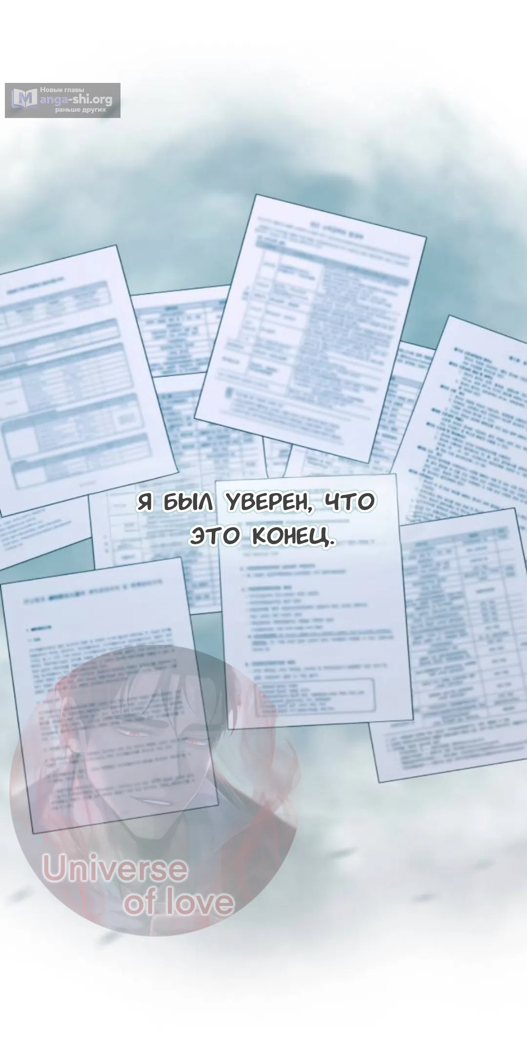 Страница 70 главы 56 манги Собачий лай / Dog Act