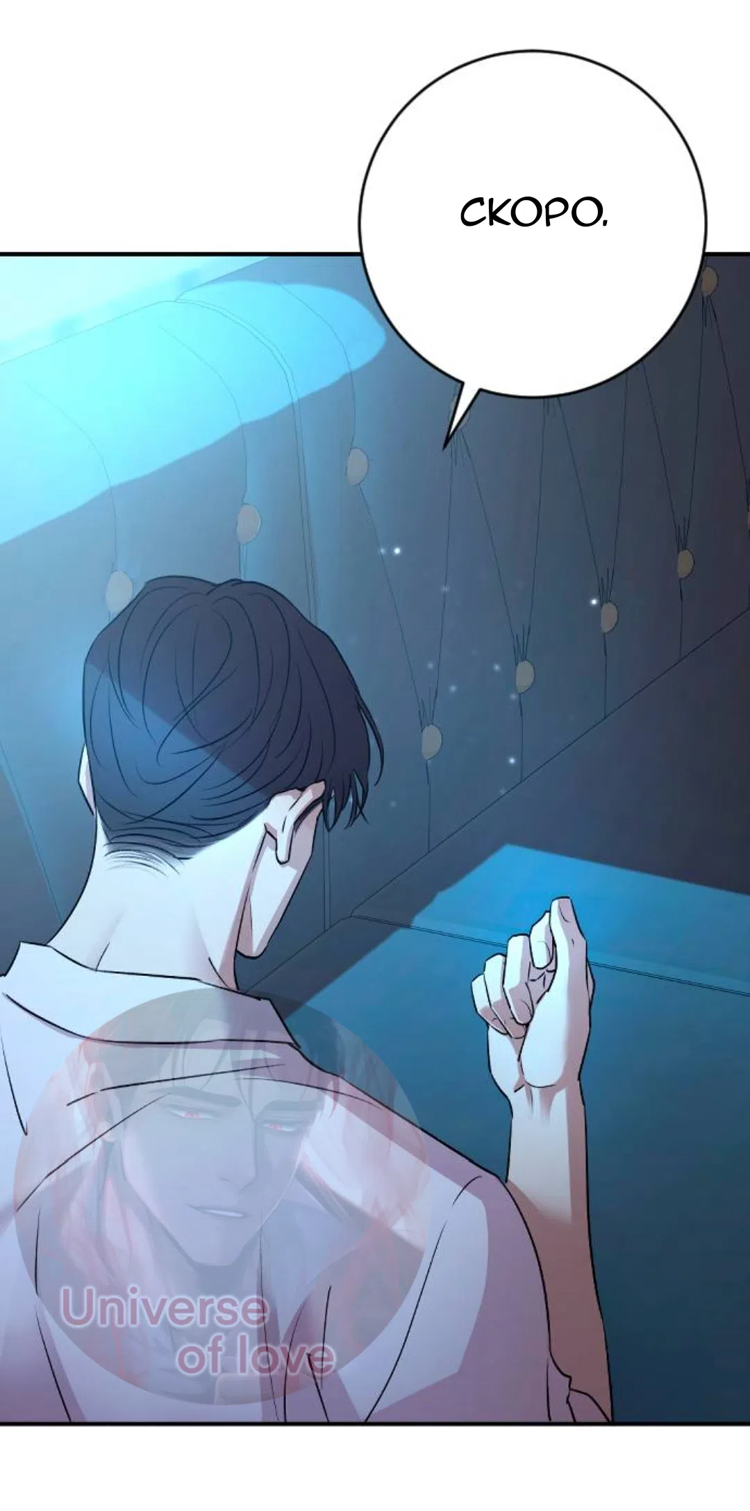 Страница 73 главы 56 манги Собачий лай / Dog Act