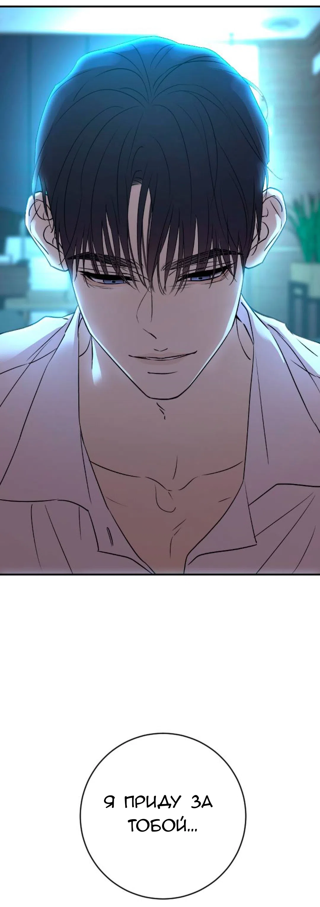 Страница 74 главы 56 манги Собачий лай / Dog Act