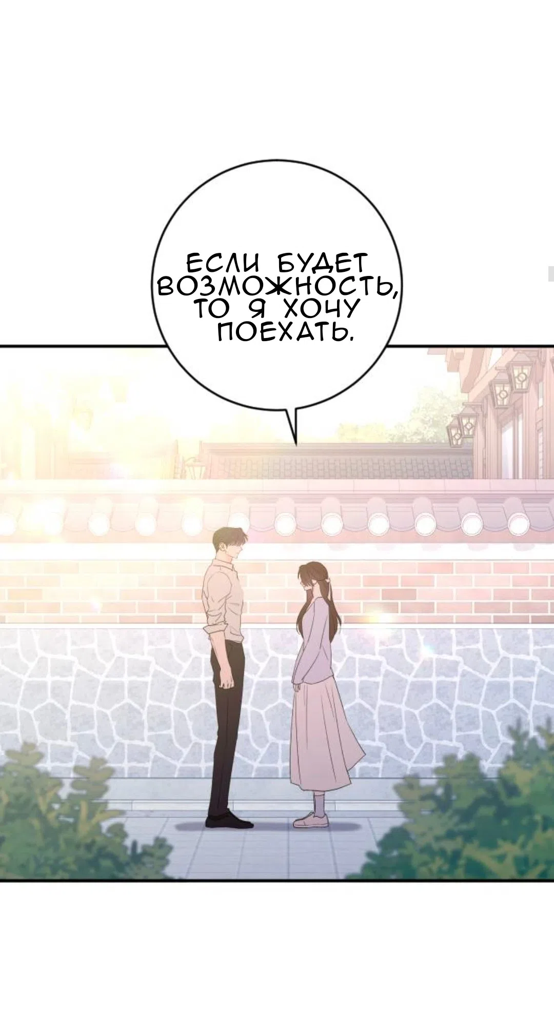 Страница 14 главы 51 манги Собачий лай / Dog Act