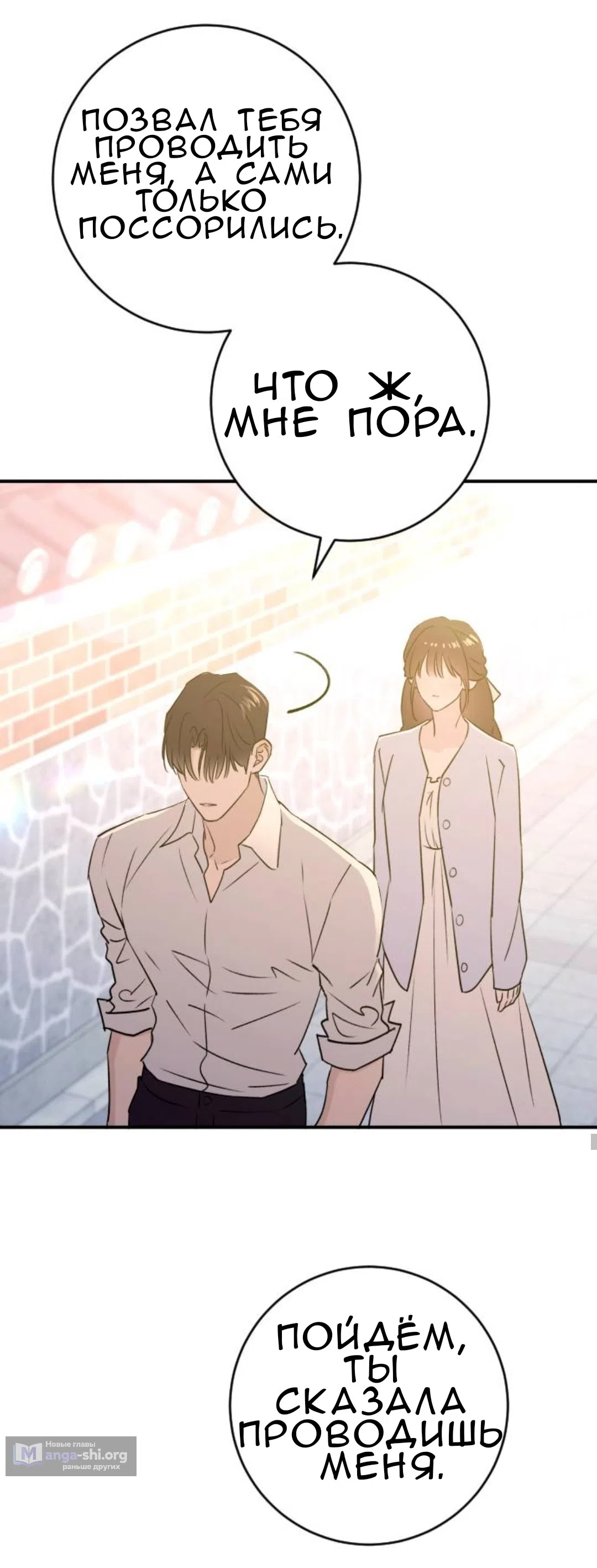 Страница 18 главы 51 манги Собачий лай / Dog Act
