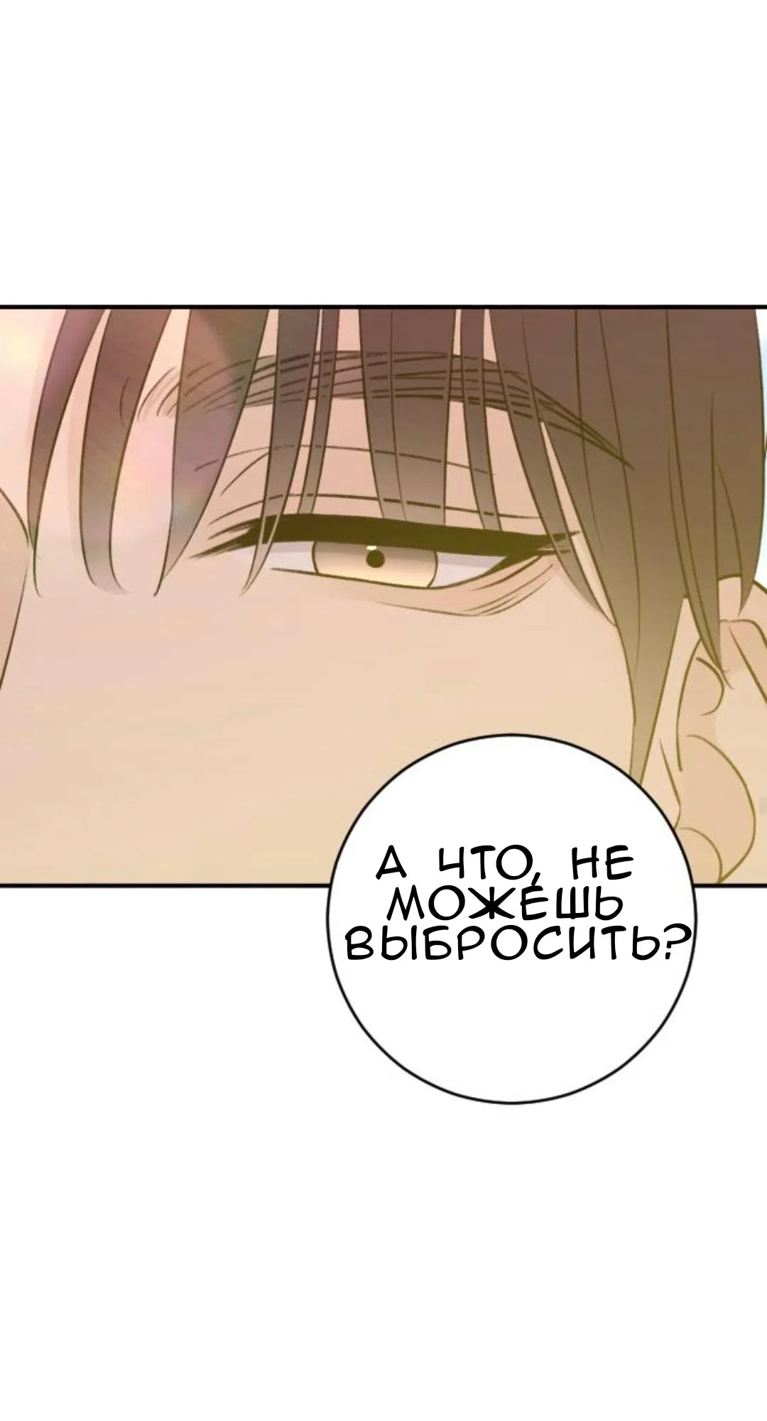 Страница 37 главы 51 манги Собачий лай / Dog Act