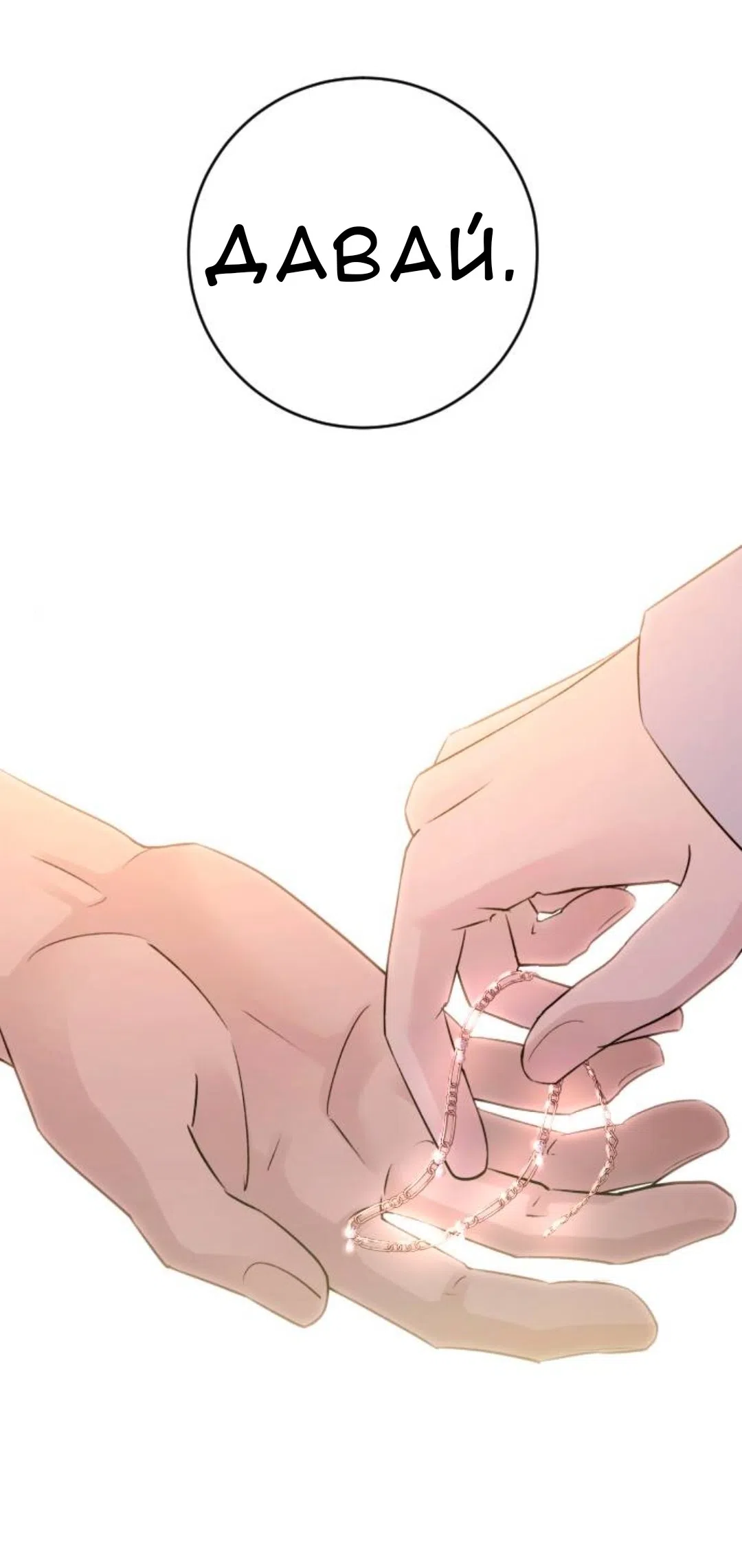 Страница 40 главы 51 манги Собачий лай / Dog Act