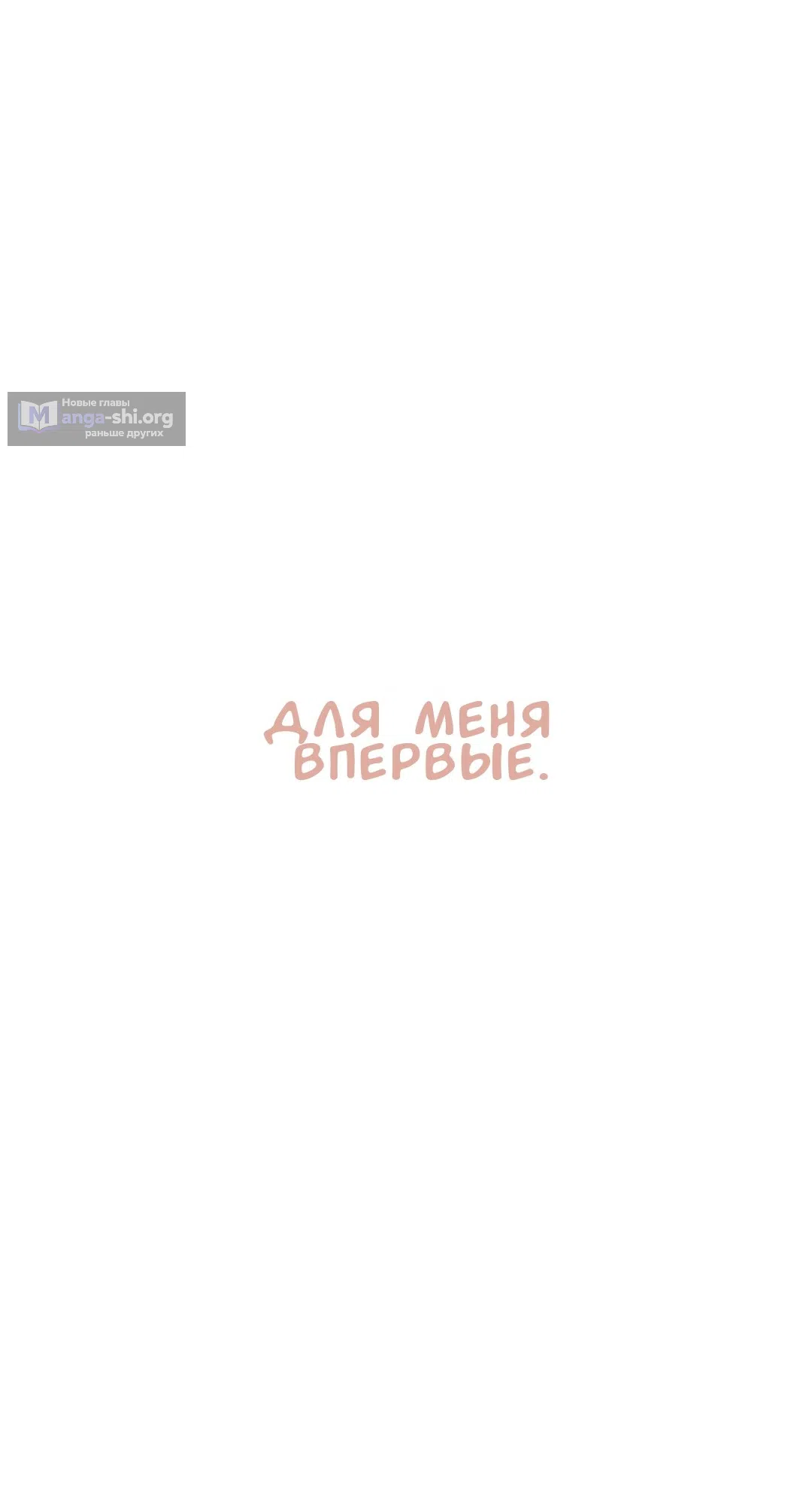 Страница 52 главы 51 манги Собачий лай / Dog Act