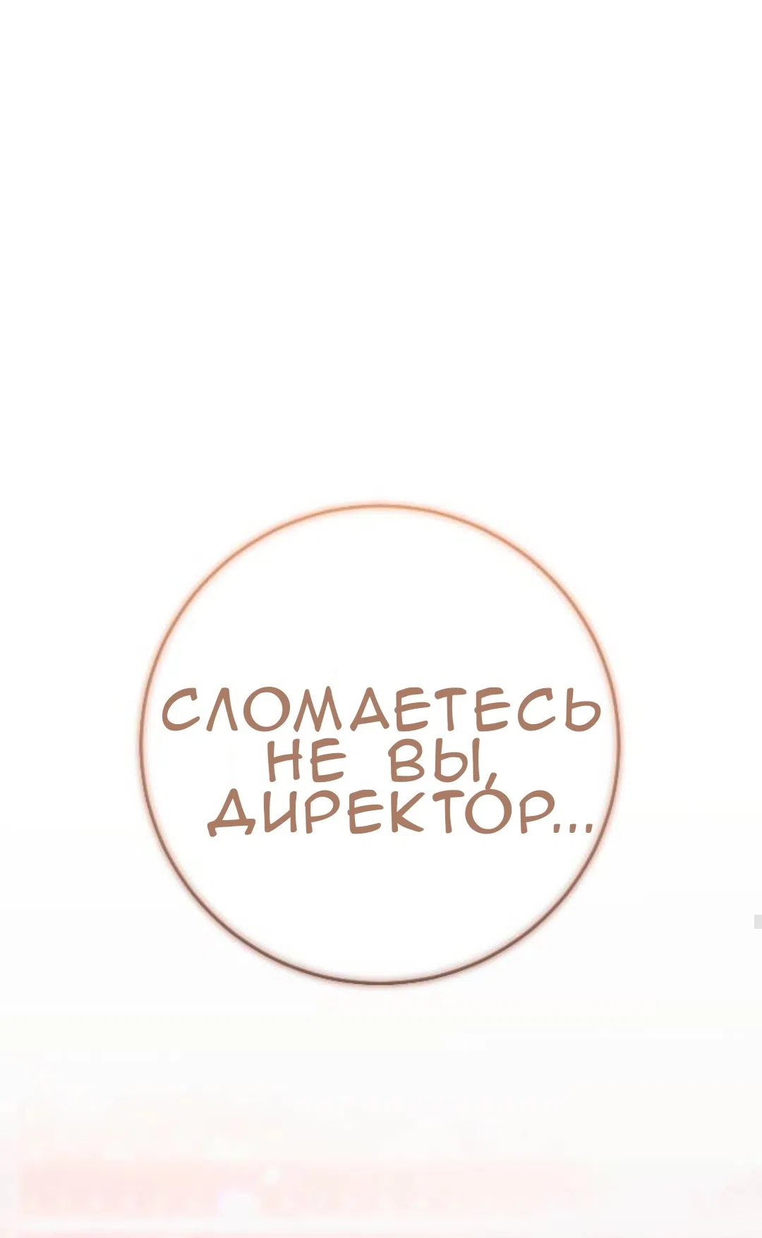 Страница 59 главы 51 манги Собачий лай / Dog Act