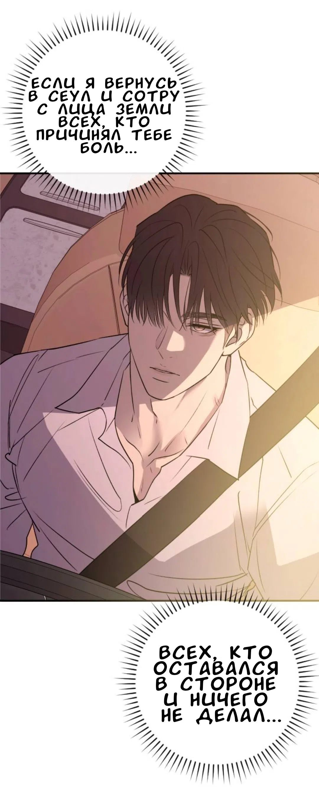 Страница 66 главы 51 манги Собачий лай / Dog Act