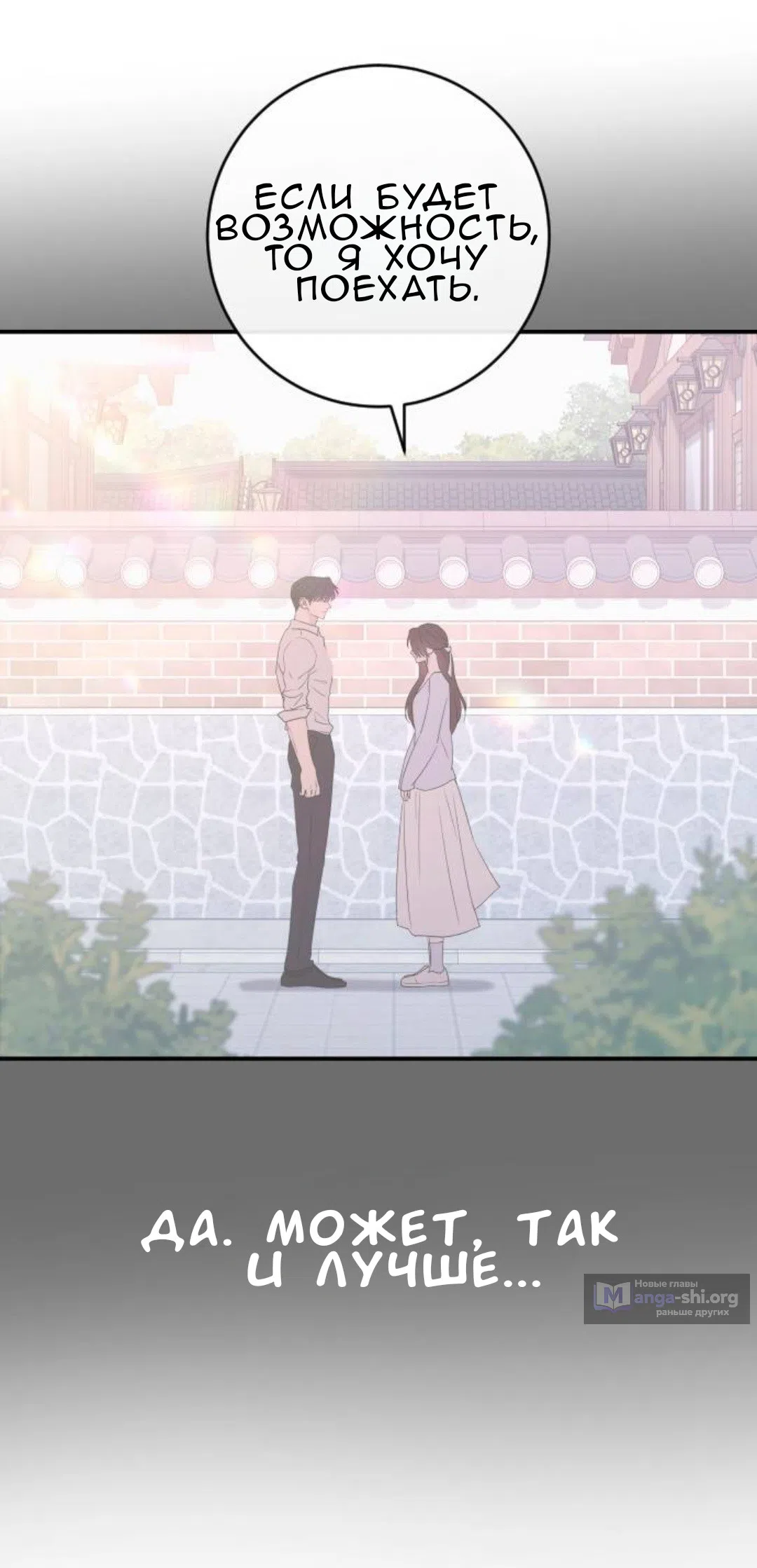 Страница 70 главы 51 манги Собачий лай / Dog Act