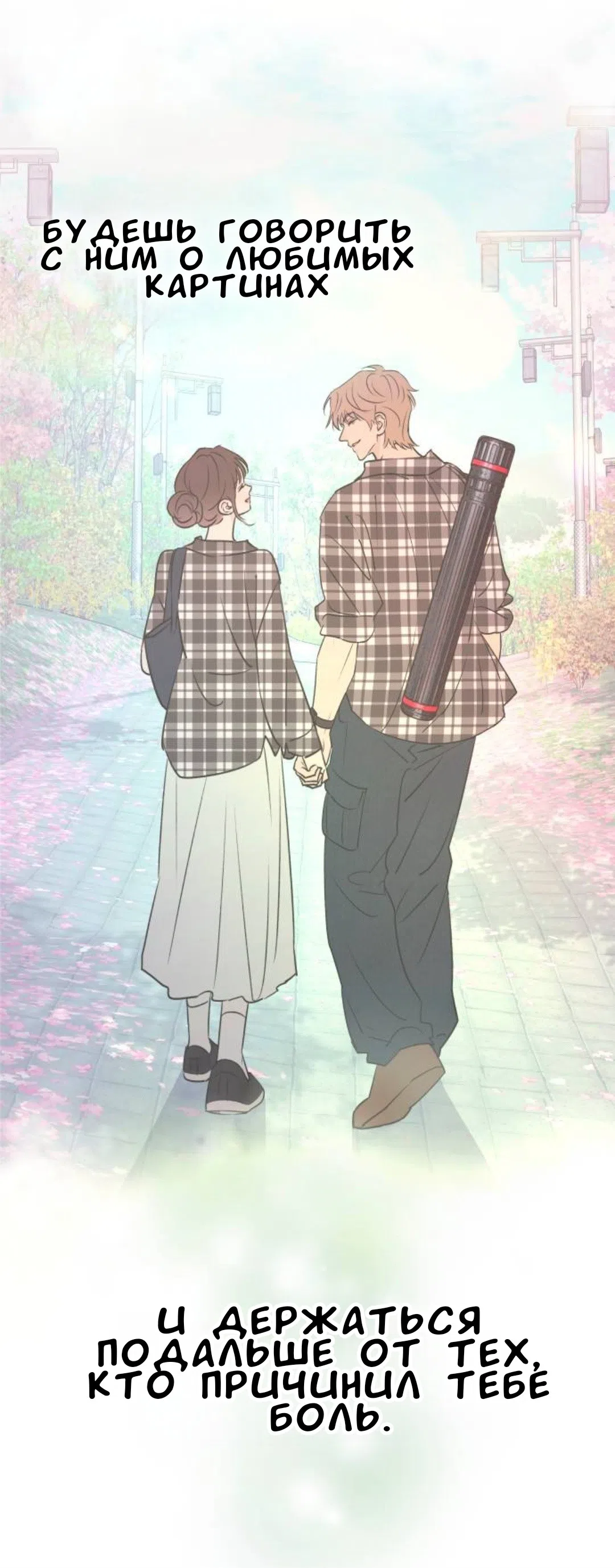 Страница 72 главы 51 манги Собачий лай / Dog Act