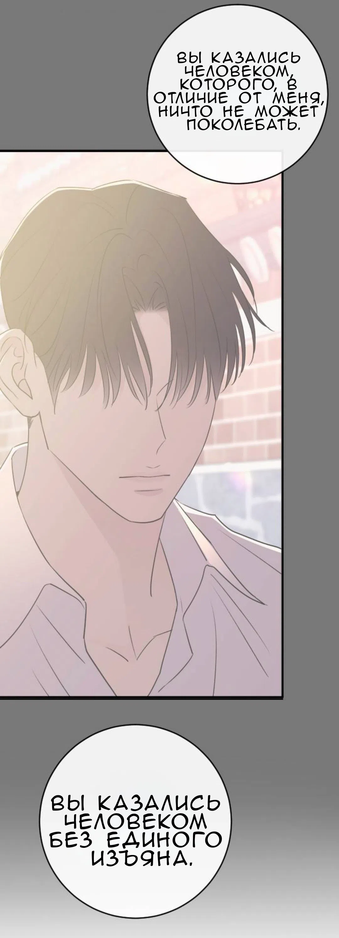 Страница 82 главы 51 манги Собачий лай / Dog Act