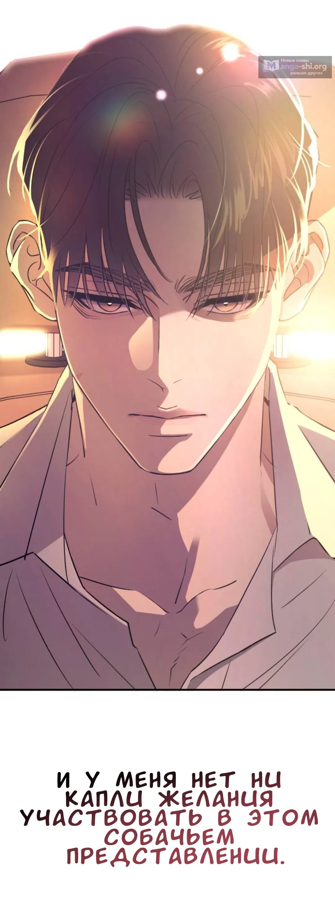 Страница 86 главы 51 манги Собачий лай / Dog Act
