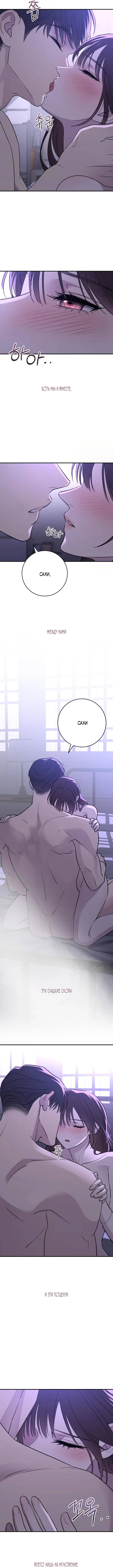 Страница 8 главы 32 манги Собачий лай / Dog Act