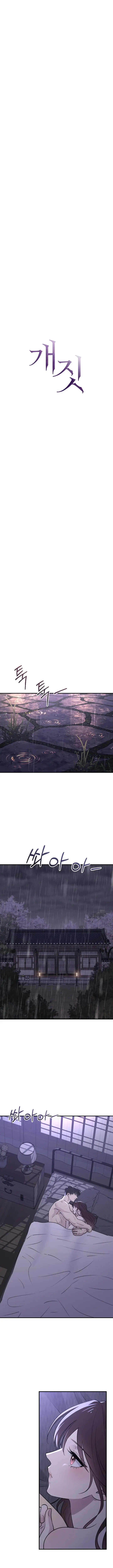 Страница 9 главы 32 манги Собачий лай / Dog Act