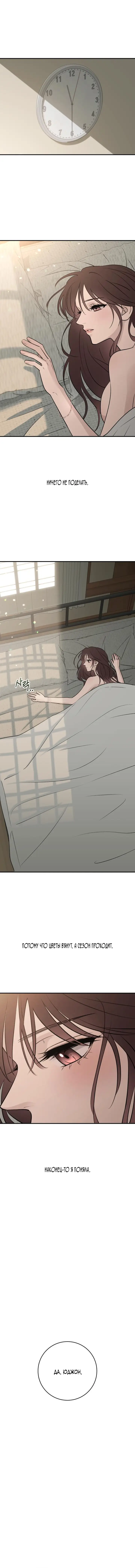 Страница 14 главы 32 манги Собачий лай / Dog Act