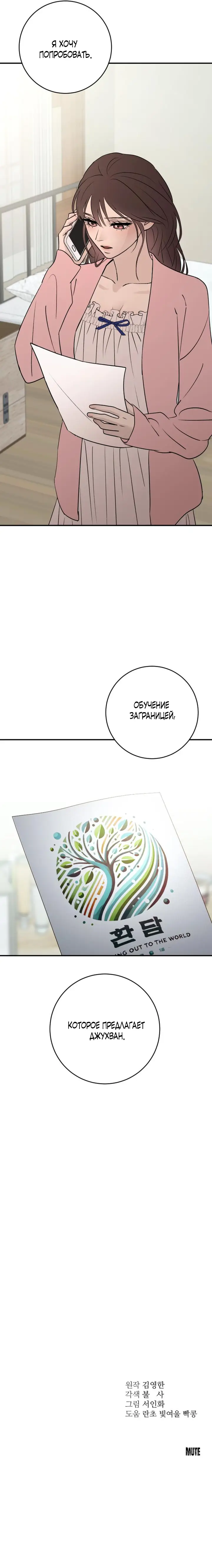 Страница 15 главы 32 манги Собачий лай / Dog Act