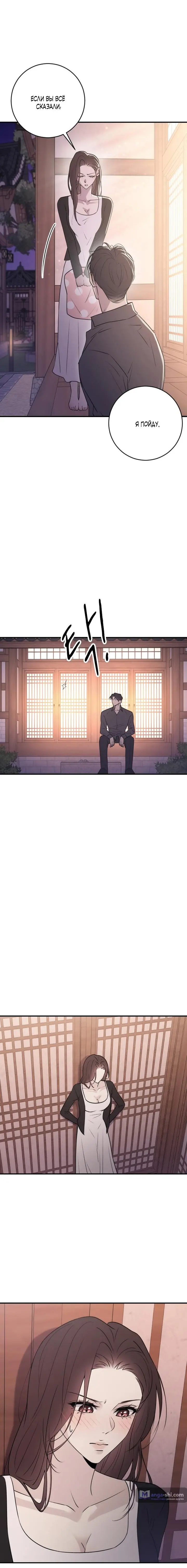 Страница 4 главы 12 манги Собачий лай / Dog Act