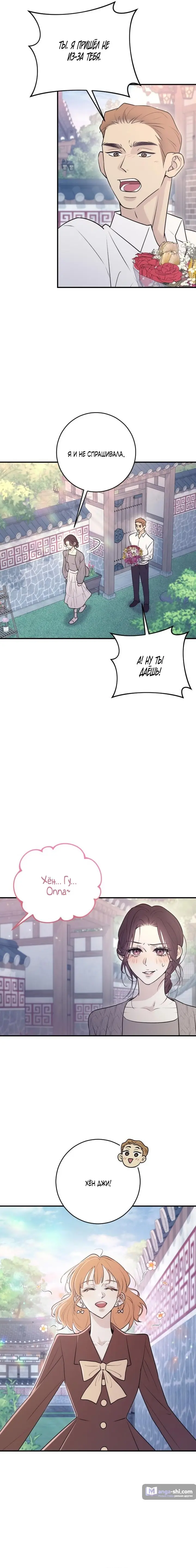 Страница 7 главы 12 манги Собачий лай / Dog Act